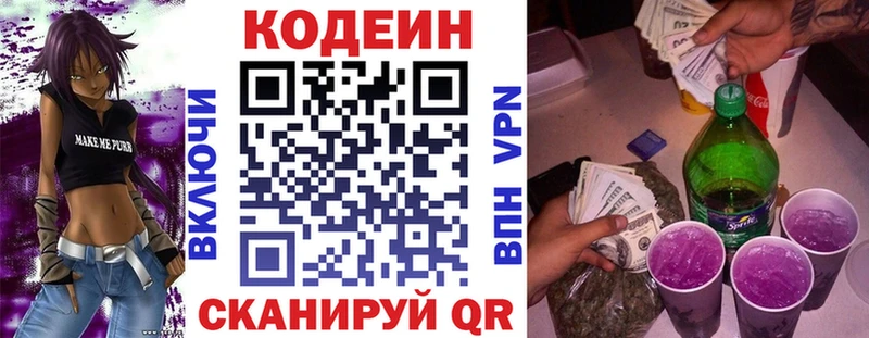 Кодеин Purple Drank  Меленки 